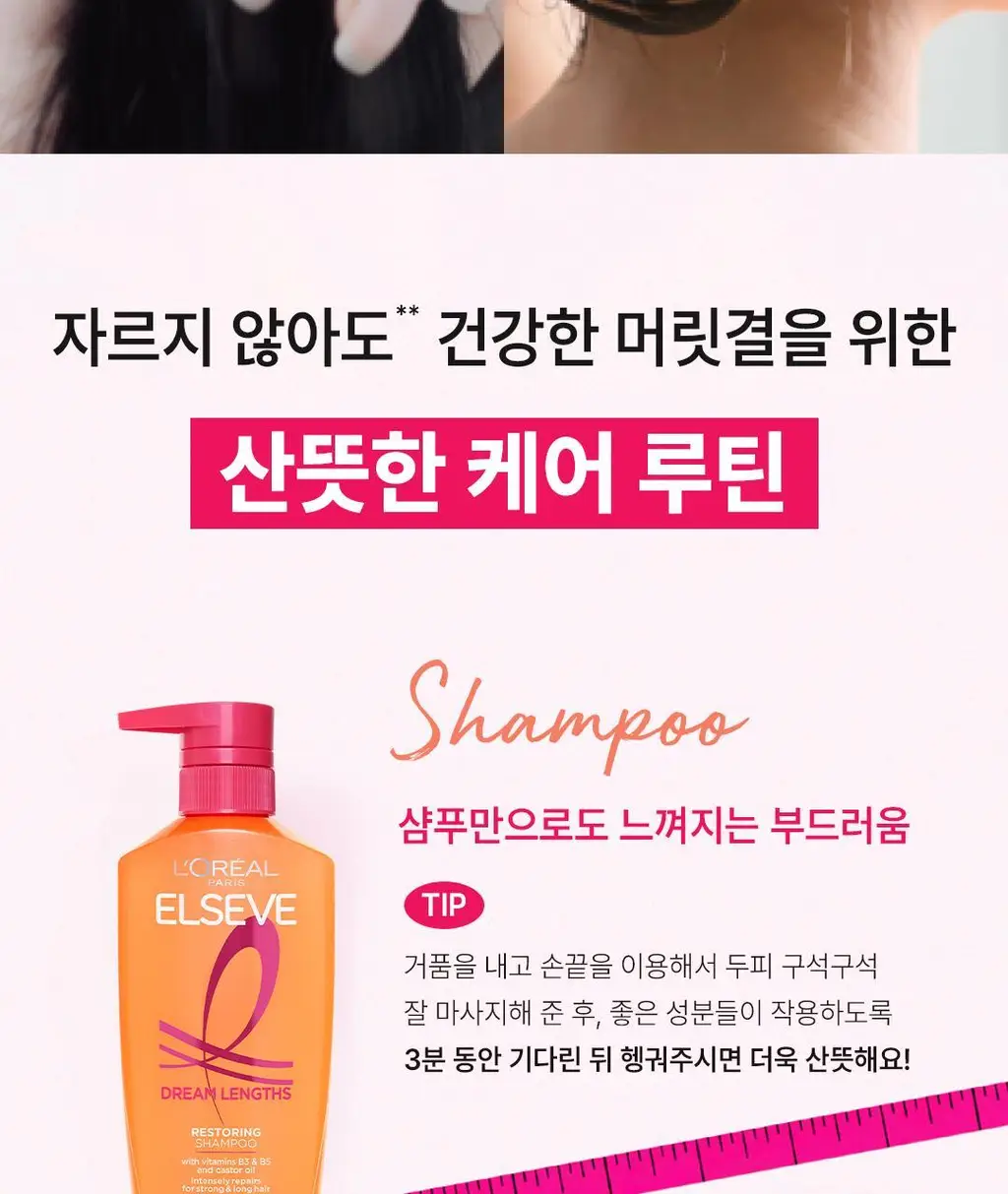 [영양+코팅+비타민] 로레알파리 드림랭스 컨디셔닝 헤어팩 375ml 상세페이지 13